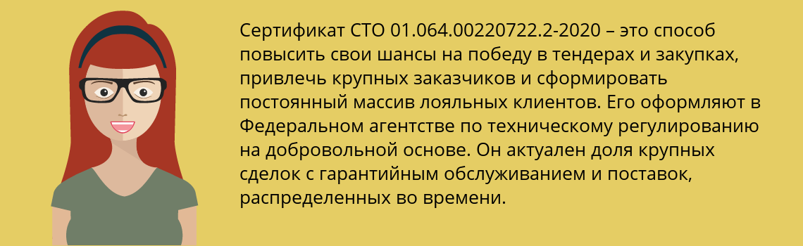 Получить сертификат СТО 01.064.00220722.2-2020 в Луховицы